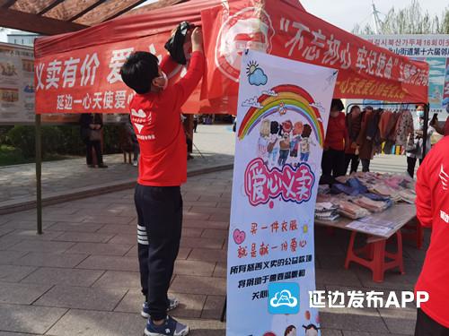 别样的“五四”青年节——延边一心天使爱心协会开展义卖捐赠活动