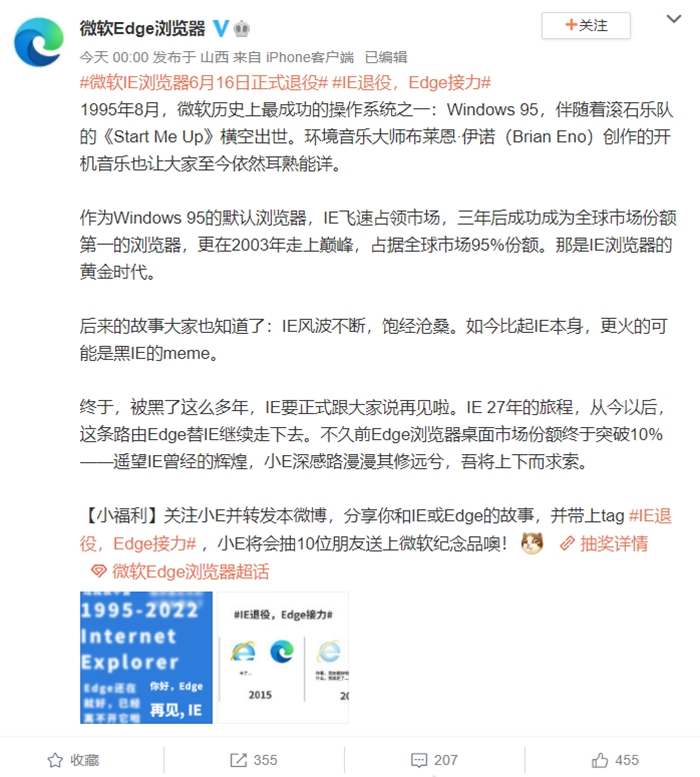 微软再次提醒ie浏览器今年6月退役,微软ie浏览器将光荣退役