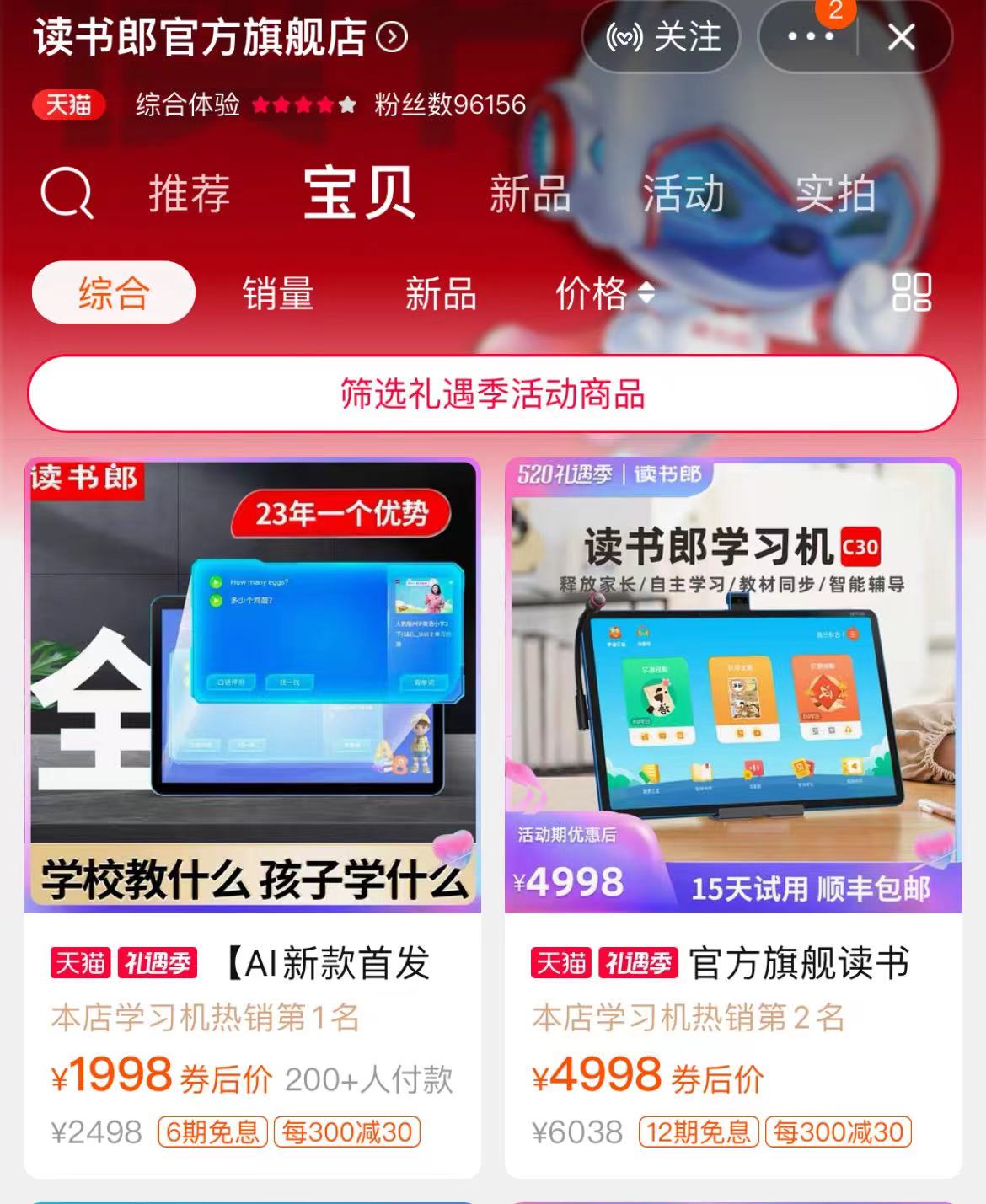 你的童年“学习机”已卖到5000元：读书郎递表港交所，创始人出自小霸王