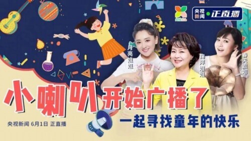 小喇叭开始广播啦完整版,小朋友小喇叭开始广播了