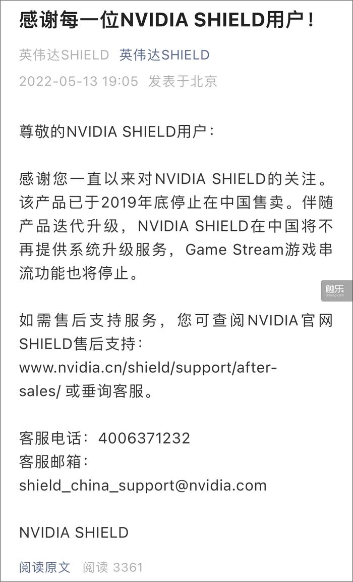 国行SHIELD困境：当平台停止服务，我们的游戏怎么办