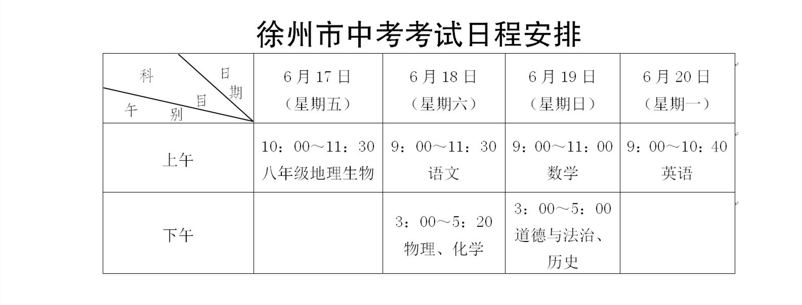 中考开考最新资讯,中考直通车最新