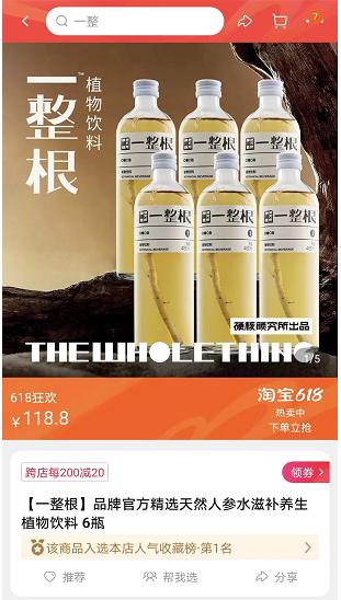 一整根人参水8块钱,一整根的人参水一瓶19.9元