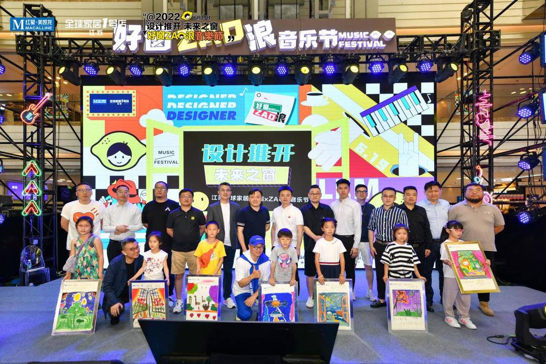 红星美凯龙江苏全球家居1号店“好窗ZAO浪音乐节”启幕