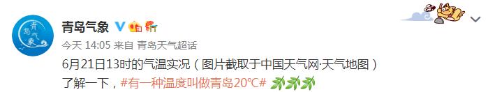 太真实了！这几天的青岛，满30℃-10℃