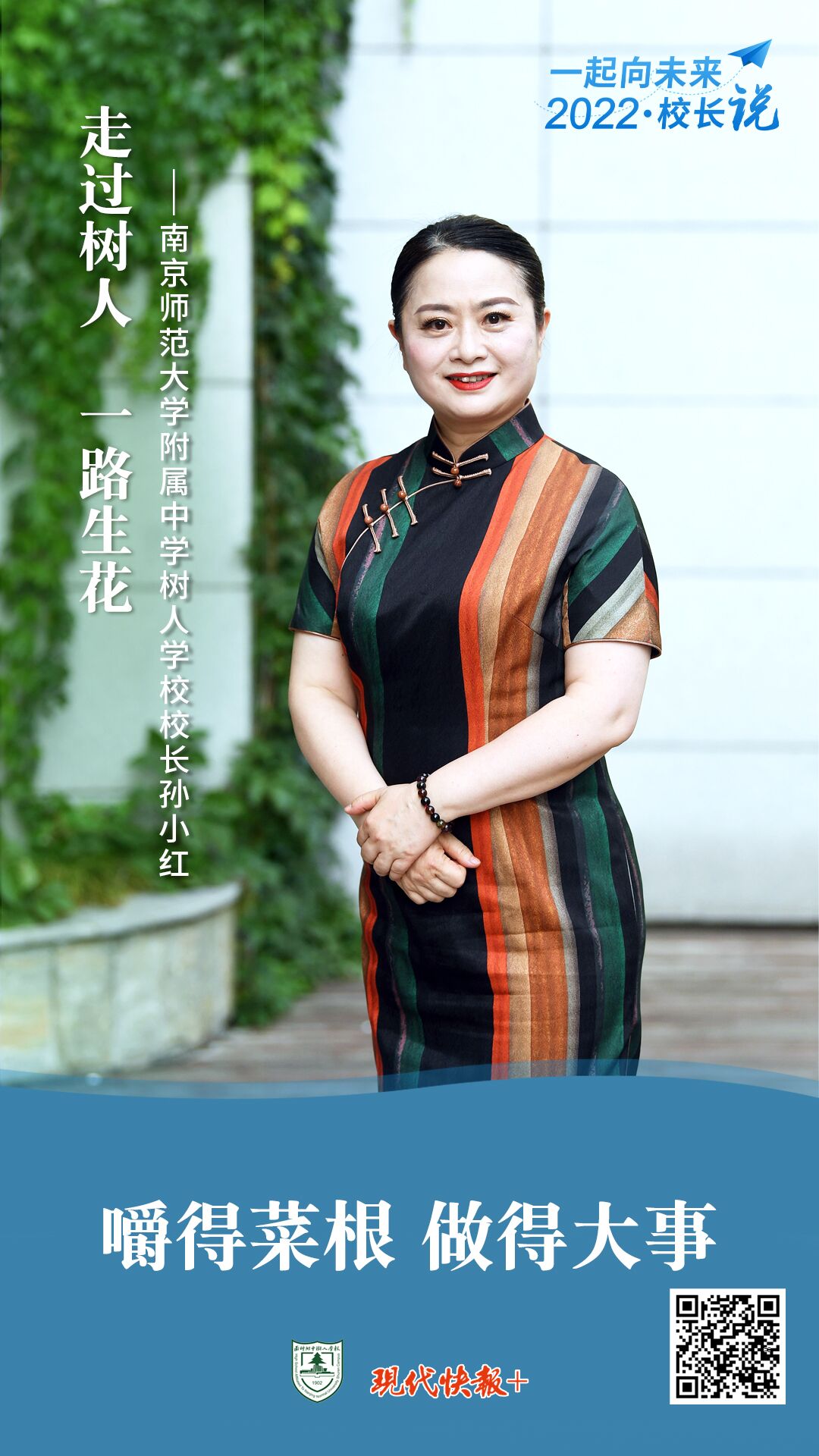 树人校长孙小红,树人学校校长孙小红