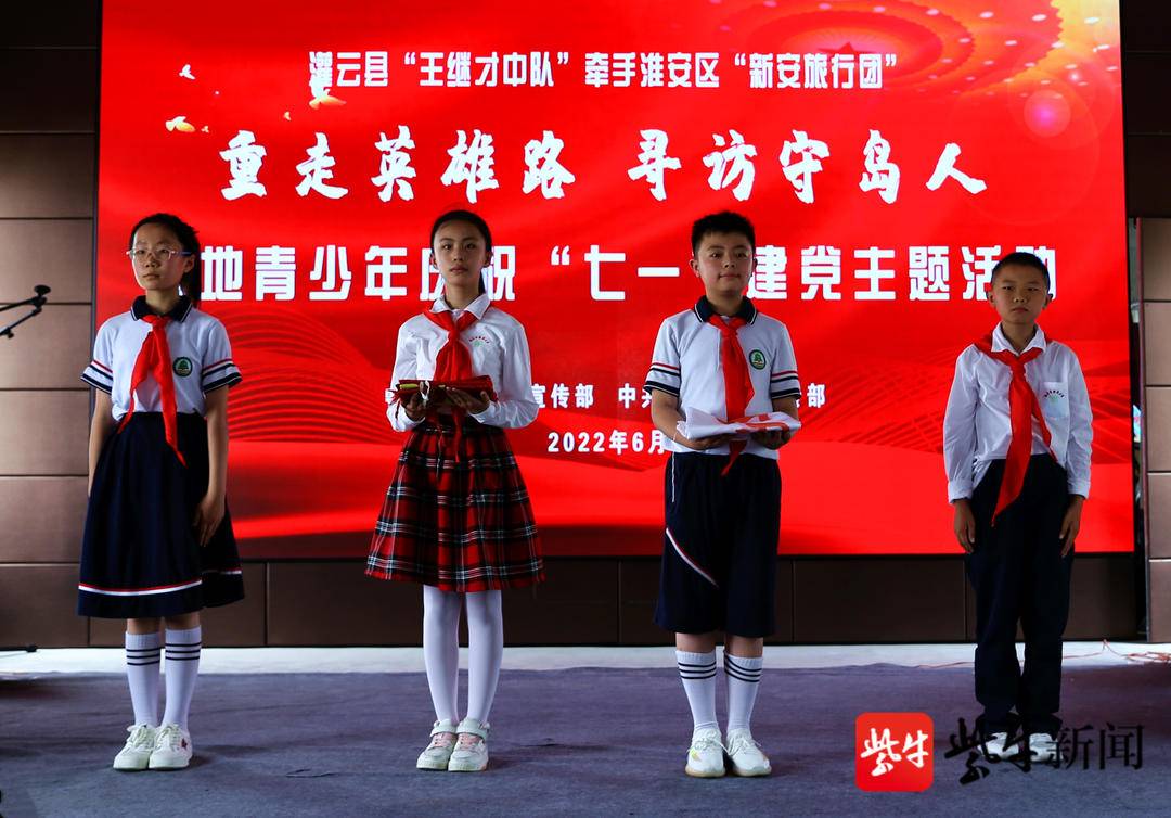 “王继才中队”牵手“新安旅行团”连淮少先队员重走英雄路寻访守岛人