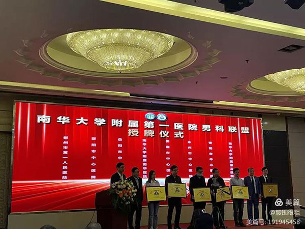 壮大中国性医学和男科学发展的坚强基石——第五届中国基层泌尿男科大会在衡阳隆重召开