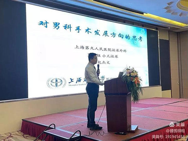 壮大中国性医学和男科学发展的坚强基石——第五届中国基层泌尿男科大会在衡阳隆重召开