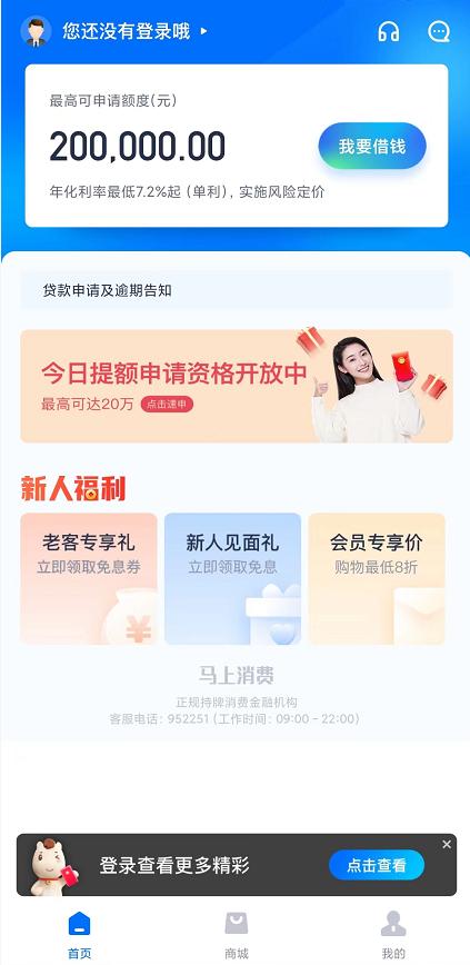 探索高转化秘诀，互联网消费金融APP贷前授信环节拆解（二）：马上金融