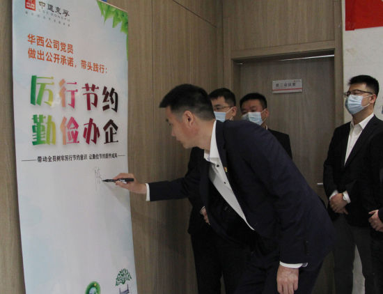 兴勤俭之风务发展之实东孚华西作风建设在行动