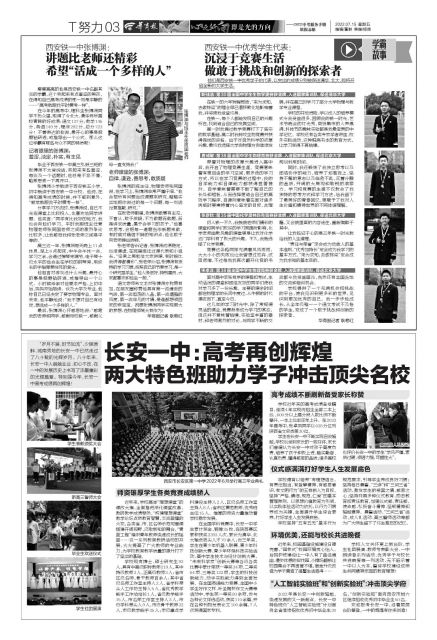 长安一中:高考再创辉煌两大特色班助力学子冲击顶尖名校