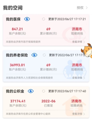 爱山东app功能介绍,爱山东app为什么那么难用