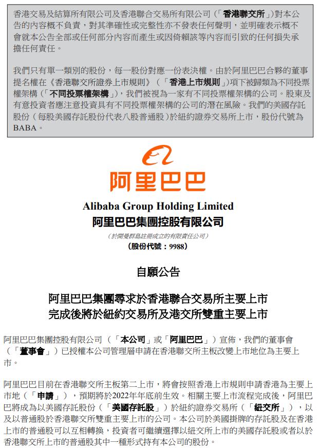 阿里或将三季度提交赴港上市申请,阿里香港上市预测