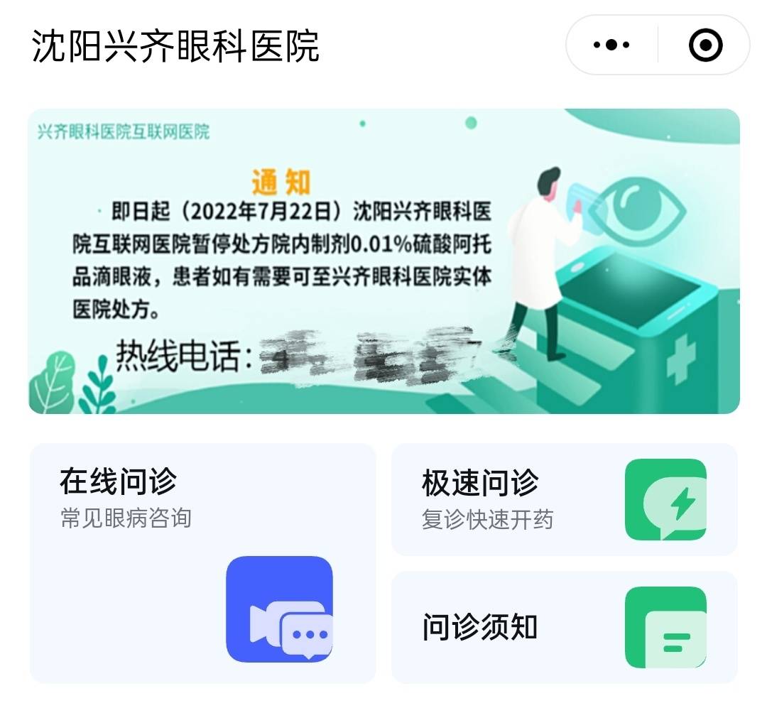 近视神药暂停网售小红书,近视神药暂停网售3缺1