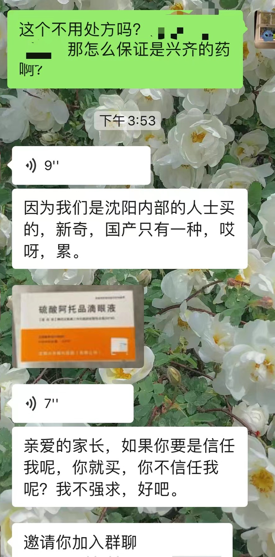 已公告停止网售，仍有人顶风作案！没处方也能买兴齐眼药的滴眼液，代购：提供姓名身份证号即可