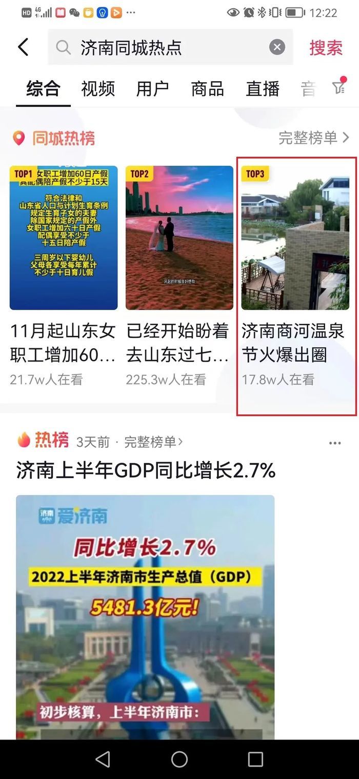 商河抖音热榜,商河温泉抖音号