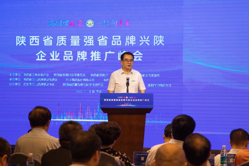 中国品牌日陕西峰会,首届陕西省品牌大会