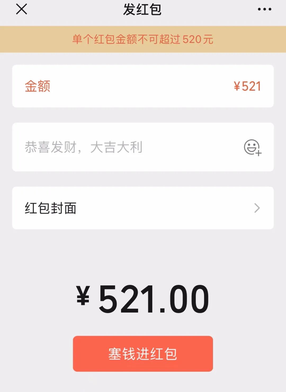 为啥七夕可以发520红包,七夕微信红包除了520还有什么