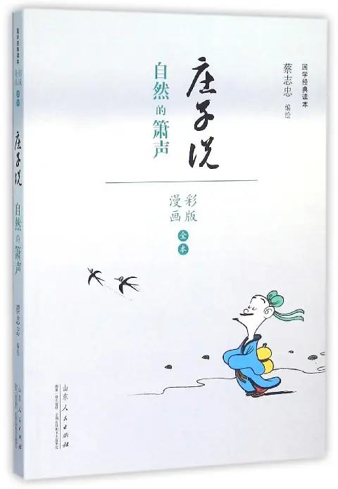 漫画家蔡志忠作品集,漫画家蔡志忠我从哪里来