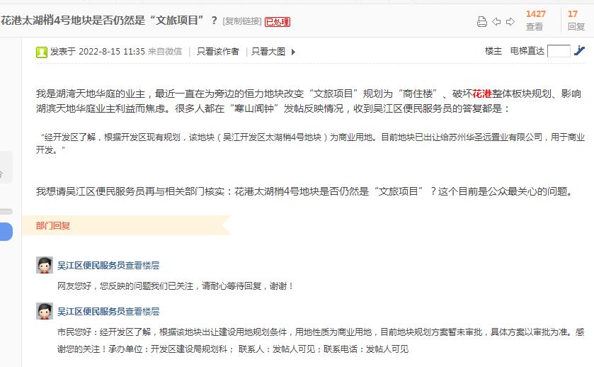 吴江花港恒力最新规划,花港恒力文旅地块改变规划