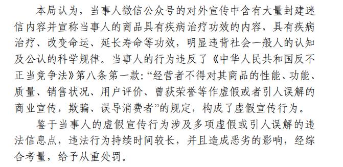 自称能治好华佗都治不好的病，上海文峰因虚假宣传被重罚280万