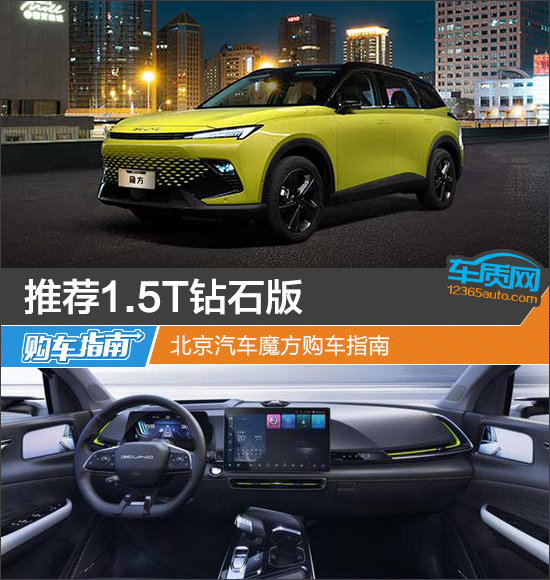 北京汽车魔方最低价,魔方1.5t钻石版