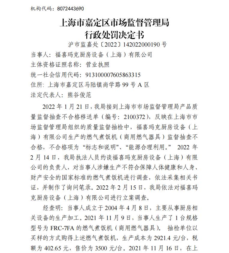 福喜玛克厨房设备,福喜玛克煮饭机怎么样