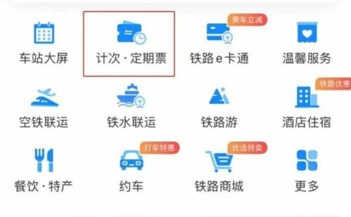 高铁月票新消息,我国开通铁路月票