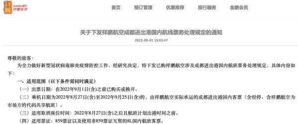 航空公司机票免费退改细则,哪个航空公司退改机票便宜