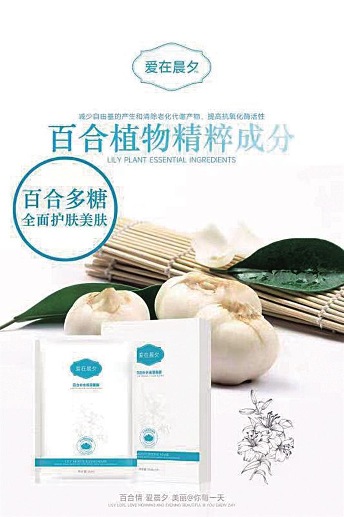 百合补水保湿面膜上架“跟晚报GO”征集百名体验官转发集赞68个送价值89元面膜