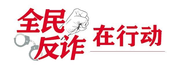 如遇亲朋好友在国外让帮忙购买机票一定要跟本人核实兰州公安发布一周典型电诈案件预警