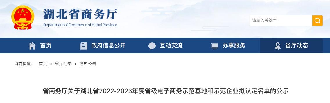 湖北公示示范企业名单,重要名单湖北153家企业上榜