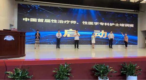 突破创新打造护理医学专业新坐标——首届“性治疗师、性医学专科护士培训班”圆满结束