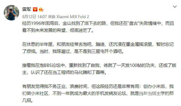 雷军如何实现财富自由的,38岁的雷军财富自由后感到迷茫