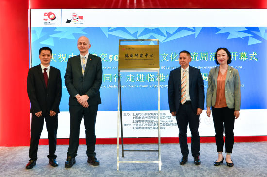 上海电机学院庆祝中德建交50周年文化交流周活动开幕