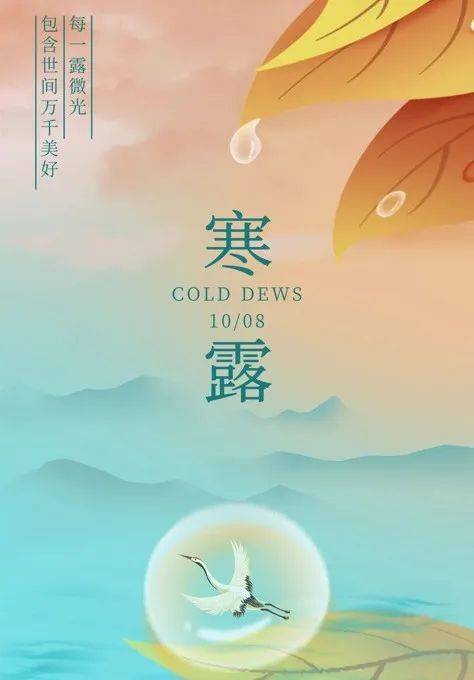 最美寒露的诗词,关于寒露经典的诗词