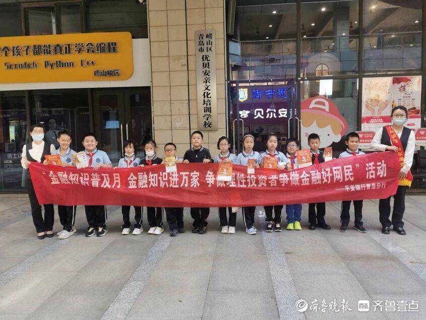 反诈小卖部、奇幻手游……平安银行青岛分行创新开展金融知识普及