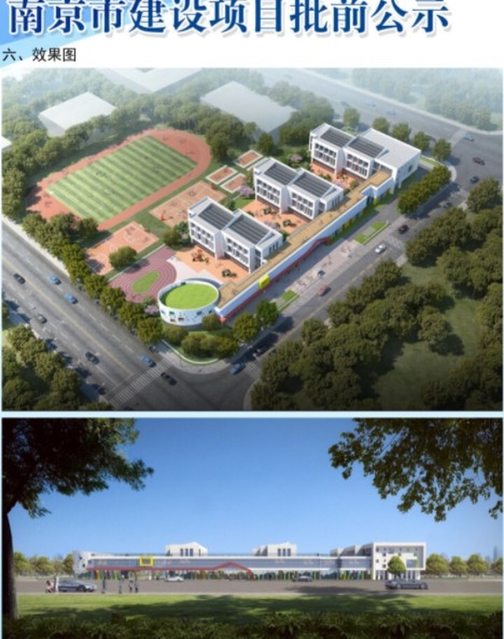 南营幼儿园招标建设,将军山幼儿园招标