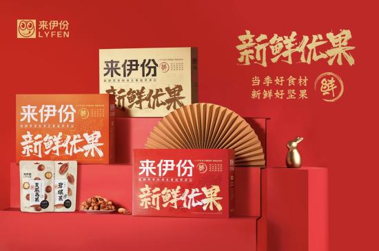 来伊份鲜潮盛典食尚风暴十足鲜潮,来伊份鲜潮中国年春节活动开始啦