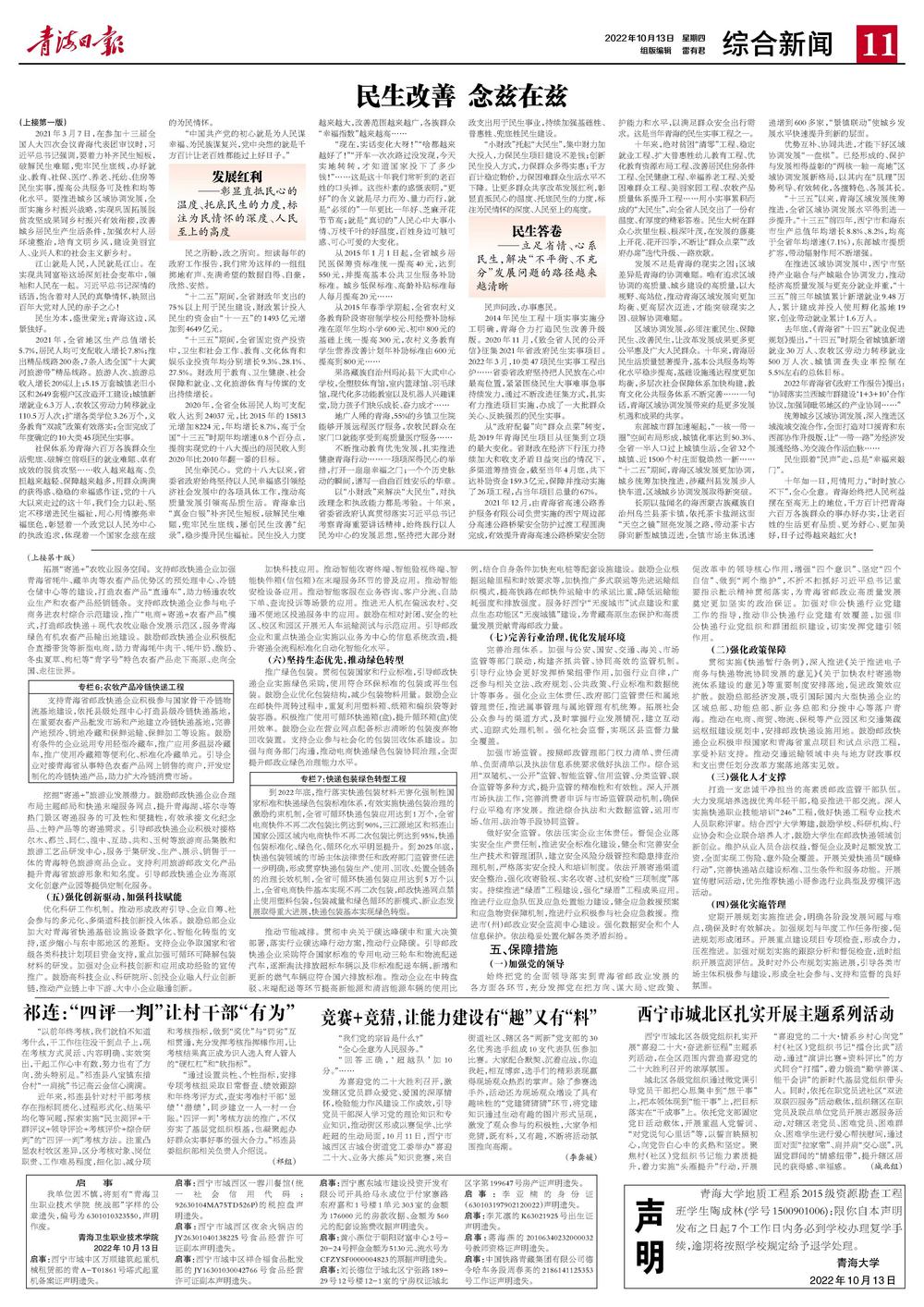 青海省十四五邮政发展规划,青海邮政怎么样