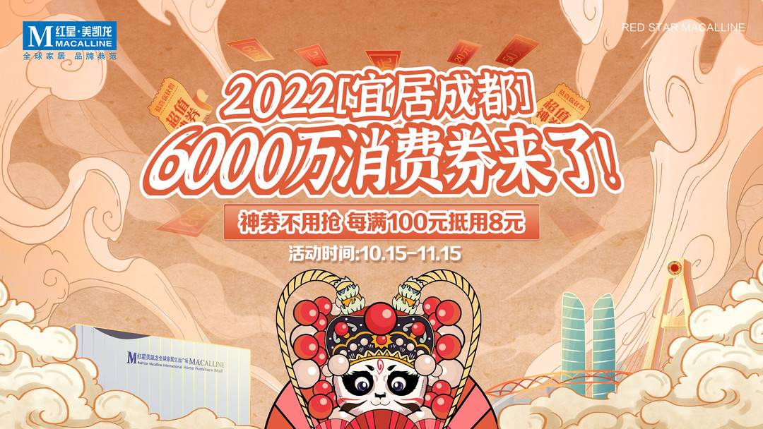 宜居宜业成都,红星美凯龙家居商场未来发展方向