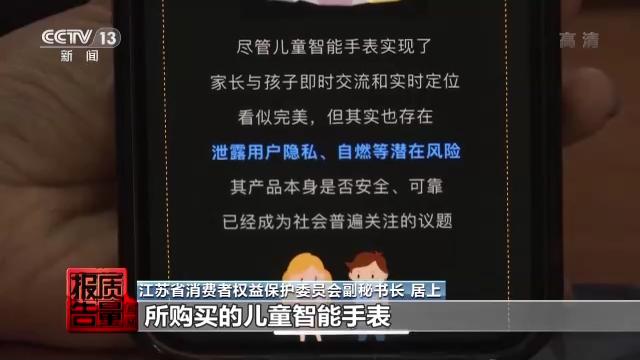警惕儿童智能手表的安全隐患,儿童手表泄露信息