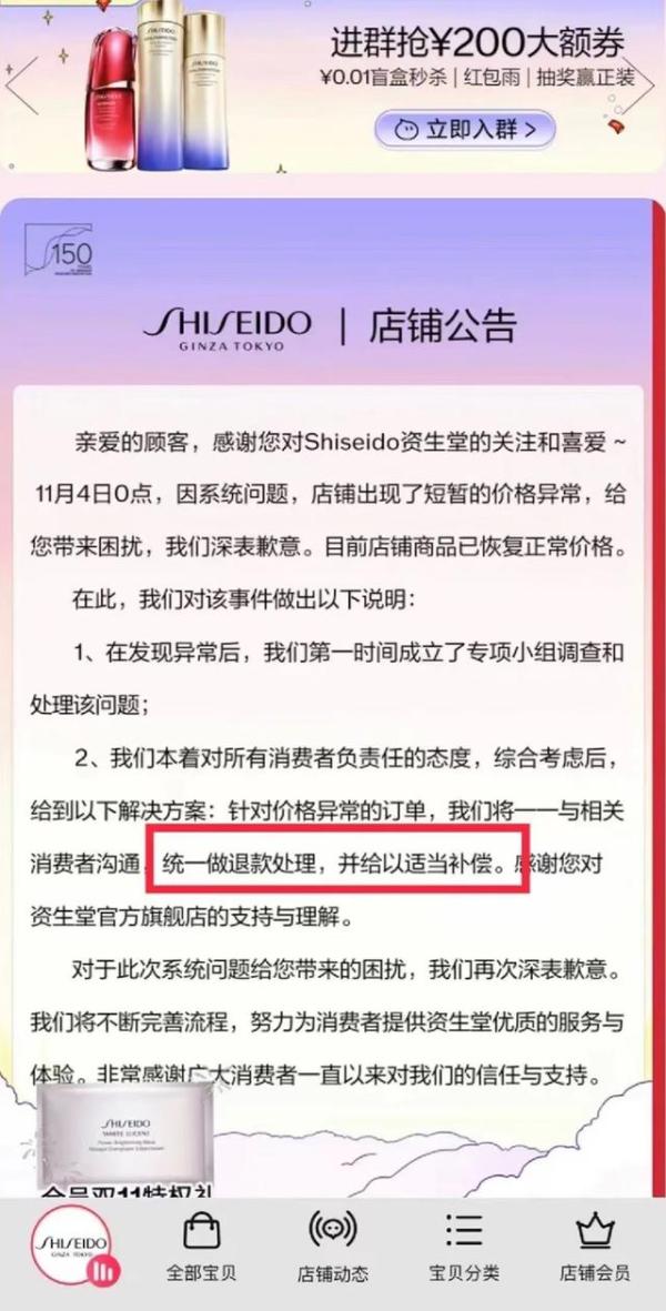 李佳琦直播间更贵？资生堂888元套装“系统故障价”引不满