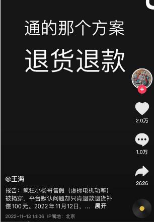 知名打假人“硬刚”过亿粉丝网红：直播间所售小家电虚标功率，涉虚假宣传和冒用3c