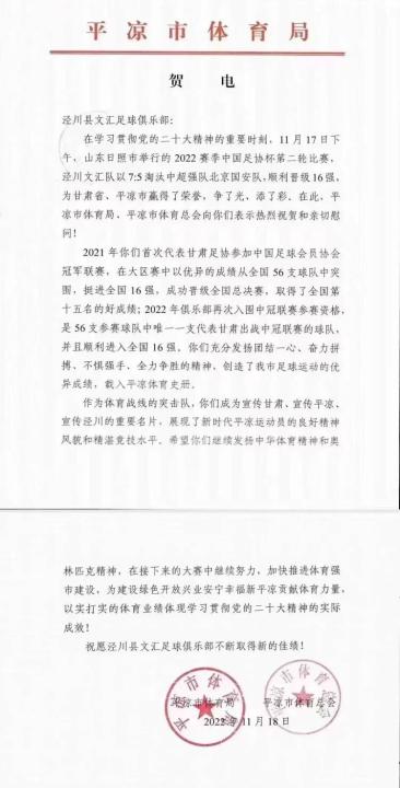 一场“冷门”球赛“链”出甘肃平凉运动康养产业?