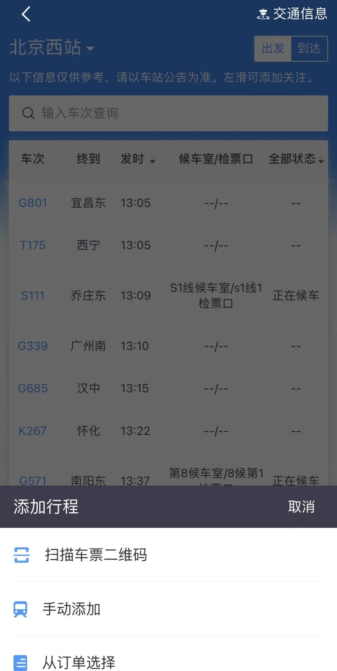 12306忘了带身份证怎么操作,现在12306坐火车还需要身份证吗