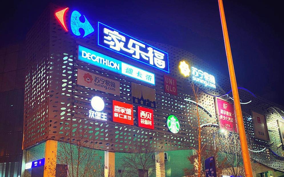 家乐福关店原因商业模式,家乐福转型的9家门店