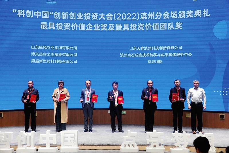 科创中国创投会,2024中国科创投资峰会