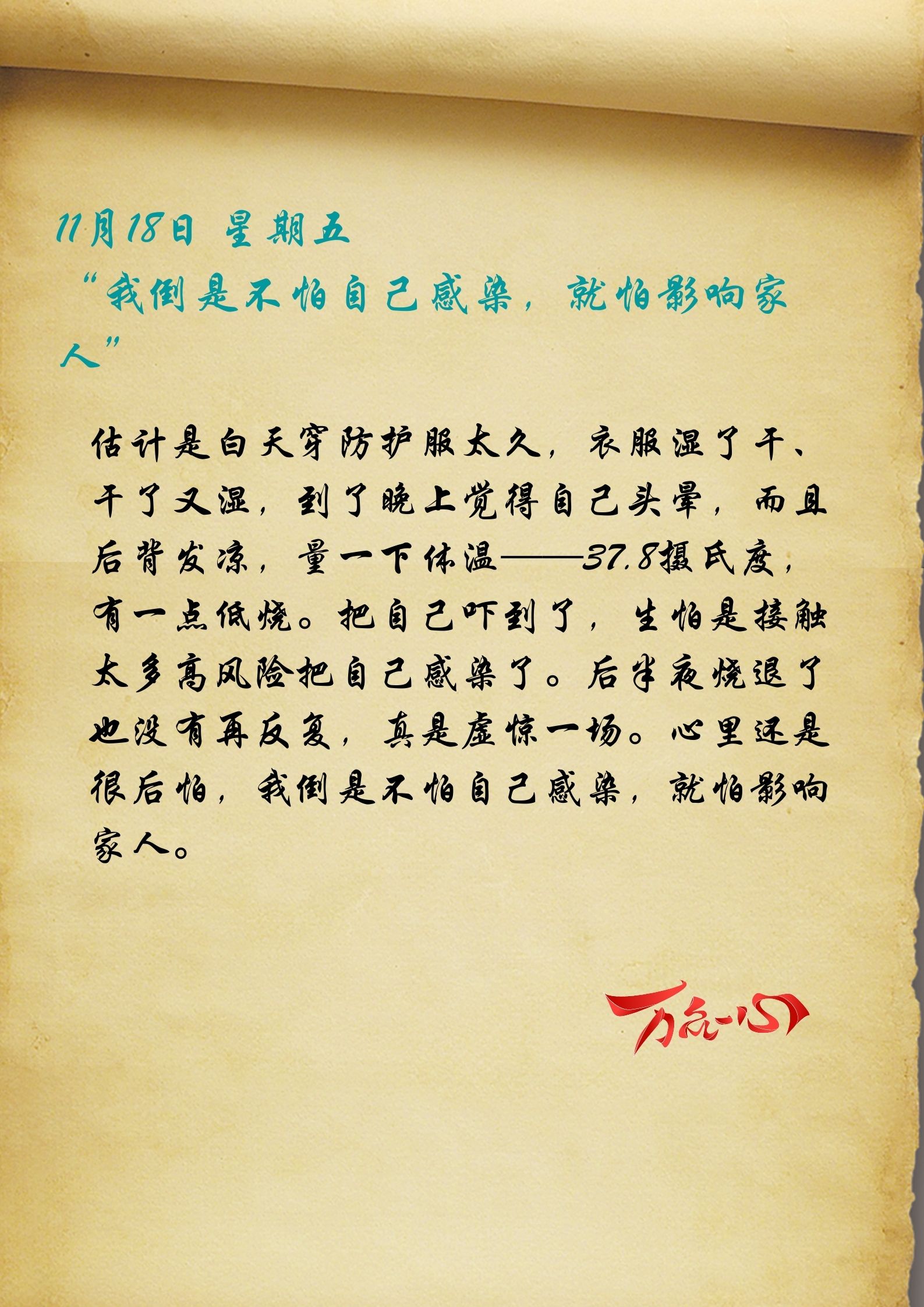 *党**员干部在“疫”线⑫｜徐飞：退伍不褪色，战“疫”中的军人本色